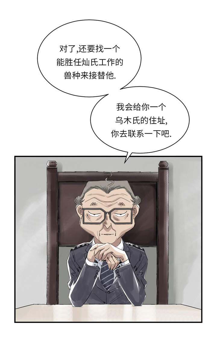 《都市兽种》漫画最新章节第22章：苍蝇兽种免费下拉式在线观看章节第【46】张图片