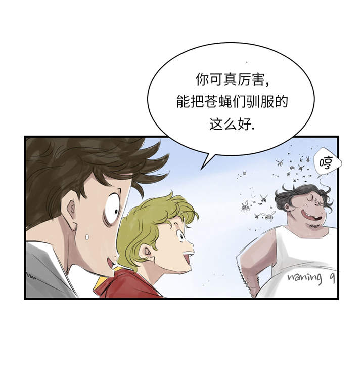 《都市兽种》漫画最新章节第22章：苍蝇兽种免费下拉式在线观看章节第【6】张图片