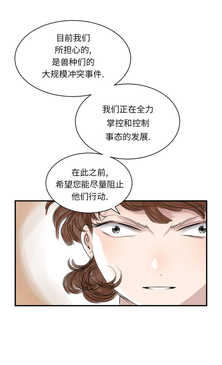 《都市兽种》漫画最新章节第22章：苍蝇兽种免费下拉式在线观看章节第【4】张图片