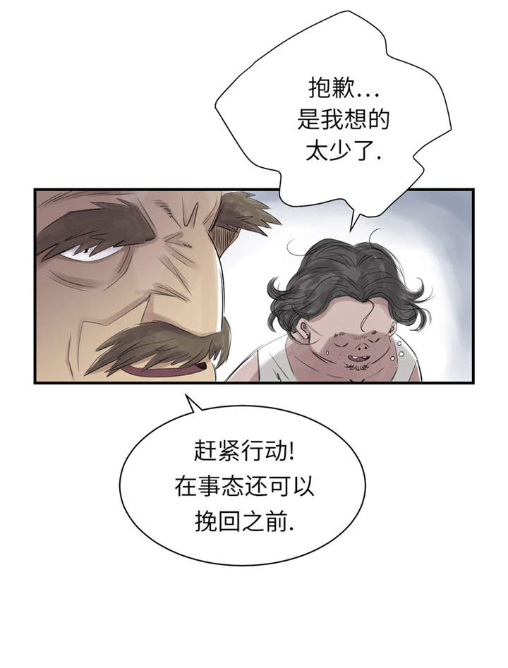 《都市兽种》漫画最新章节第23章：属于兽种的战役免费下拉式在线观看章节第【29】张图片