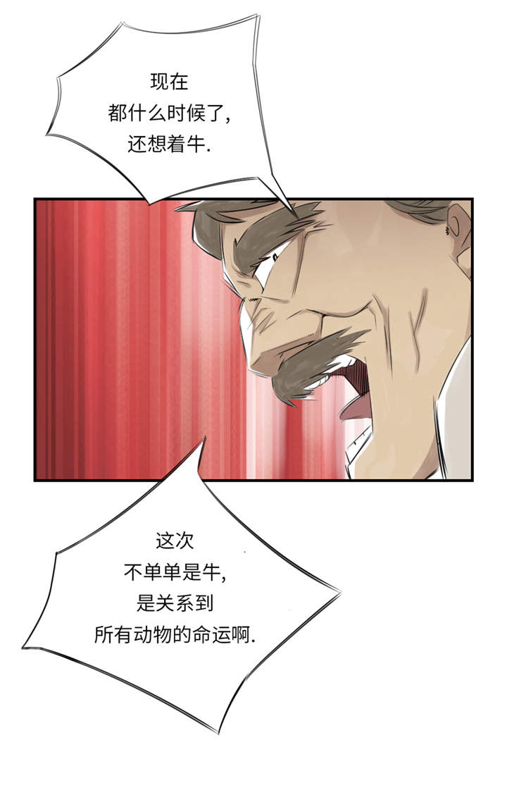 《都市兽种》漫画最新章节第23章：属于兽种的战役免费下拉式在线观看章节第【30】张图片