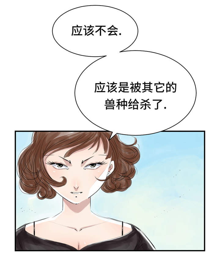 《都市兽种》漫画最新章节第24章：持续的杀人事件 免费下拉式在线观看章节第【6】张图片