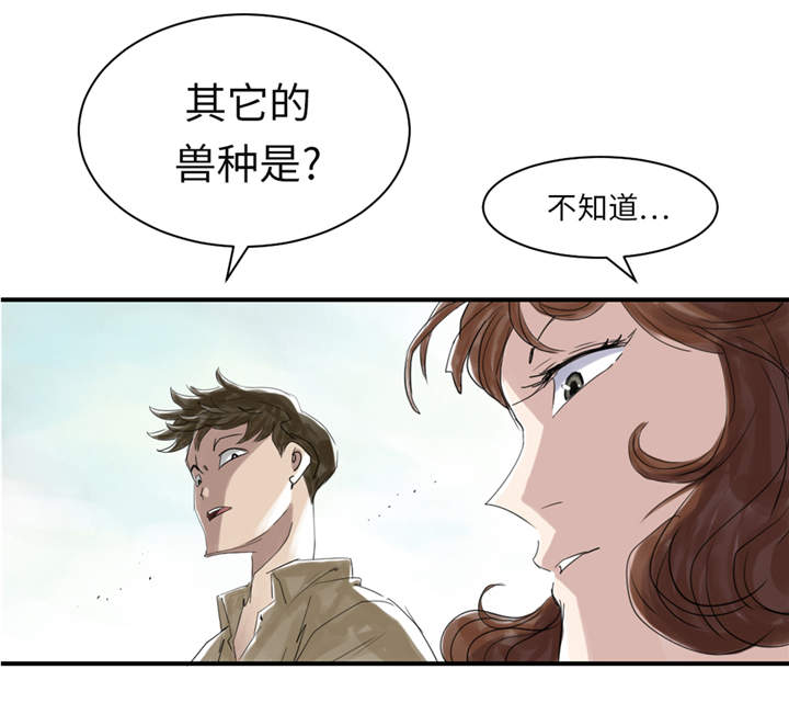 《都市兽种》漫画最新章节第24章：持续的杀人事件 免费下拉式在线观看章节第【5】张图片