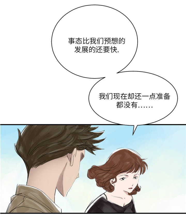 《都市兽种》漫画最新章节第24章：持续的杀人事件 免费下拉式在线观看章节第【3】张图片