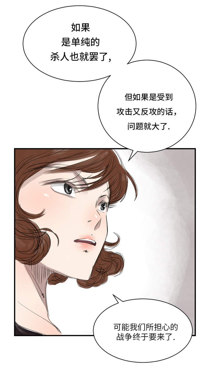 《都市兽种》漫画最新章节第24章：持续的杀人事件 免费下拉式在线观看章节第【4】张图片