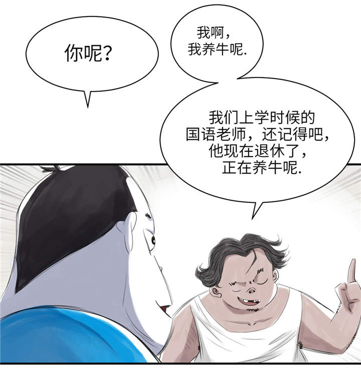 《都市兽种》漫画最新章节第25章：老友免费下拉式在线观看章节第【11】张图片