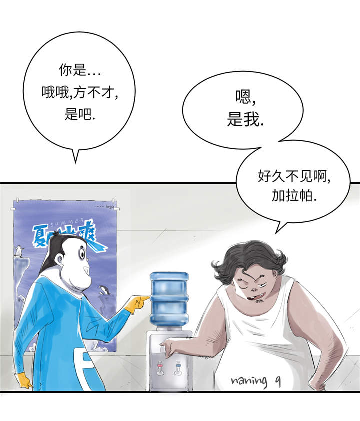 《都市兽种》漫画最新章节第25章：老友免费下拉式在线观看章节第【16】张图片