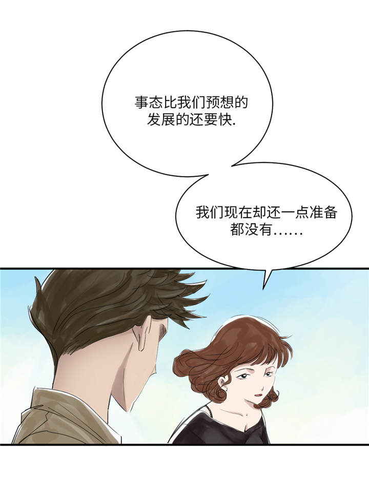 《都市兽种》漫画最新章节第25章：老友免费下拉式在线观看章节第【24】张图片