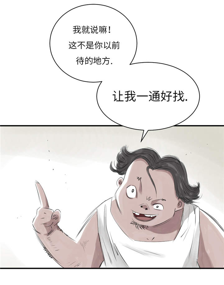 《都市兽种》漫画最新章节第25章：老友免费下拉式在线观看章节第【12】张图片