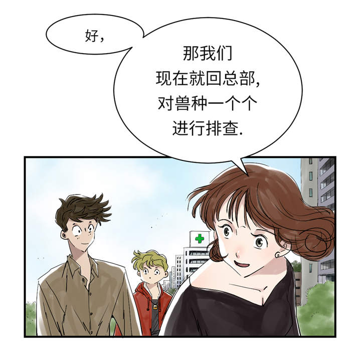 《都市兽种》漫画最新章节第26章：小猎犬免费下拉式在线观看章节第【3】张图片