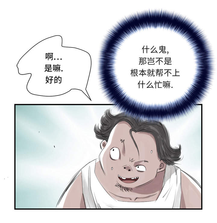 《都市兽种》漫画最新章节第26章：小猎犬免费下拉式在线观看章节第【31】张图片