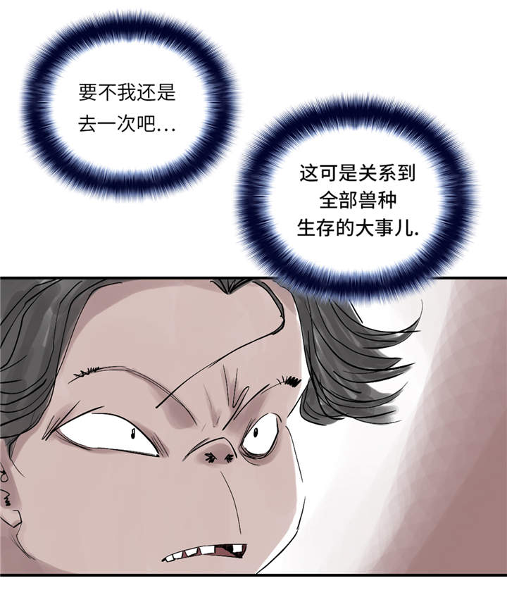 《都市兽种》漫画最新章节第26章：小猎犬免费下拉式在线观看章节第【14】张图片