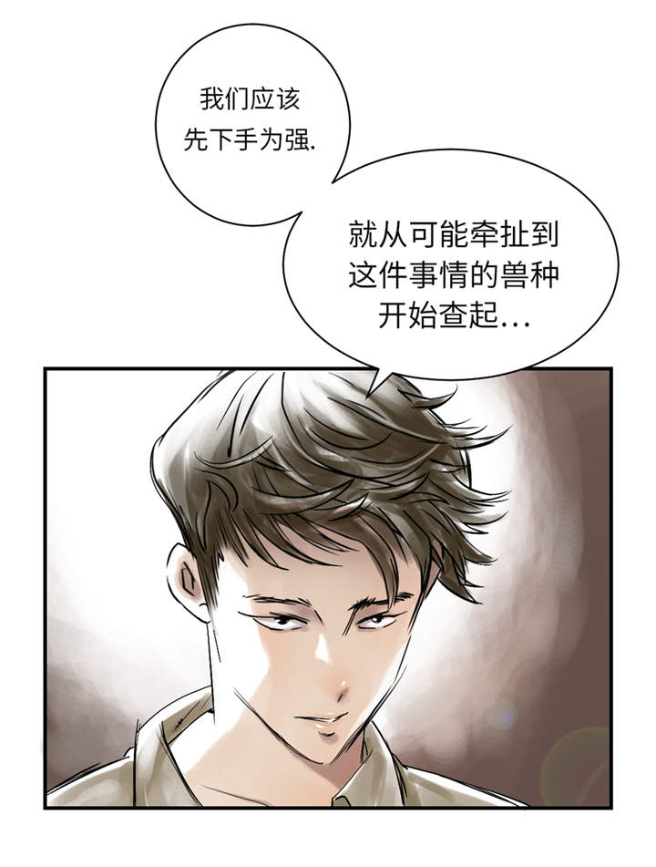 《都市兽种》漫画最新章节第26章：小猎犬免费下拉式在线观看章节第【8】张图片