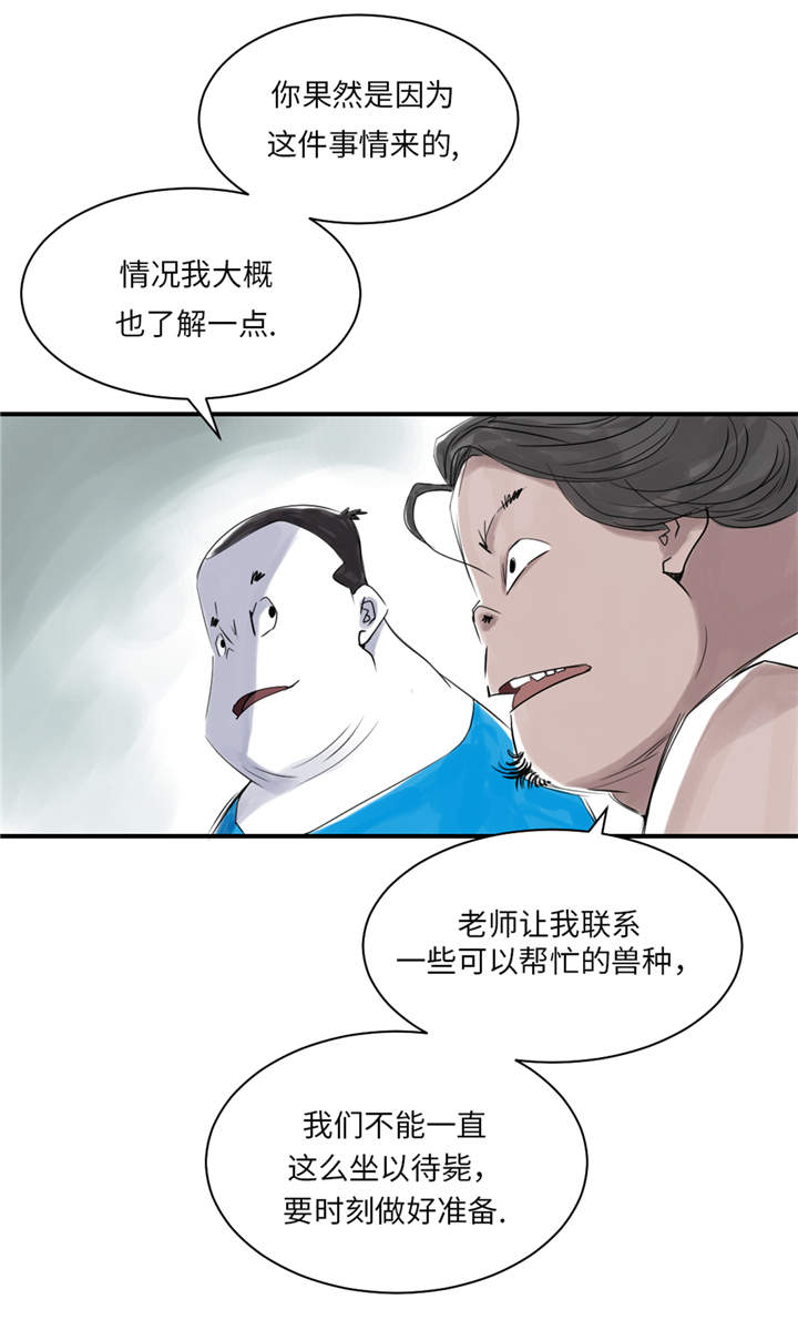 《都市兽种》漫画最新章节第26章：小猎犬免费下拉式在线观看章节第【34】张图片