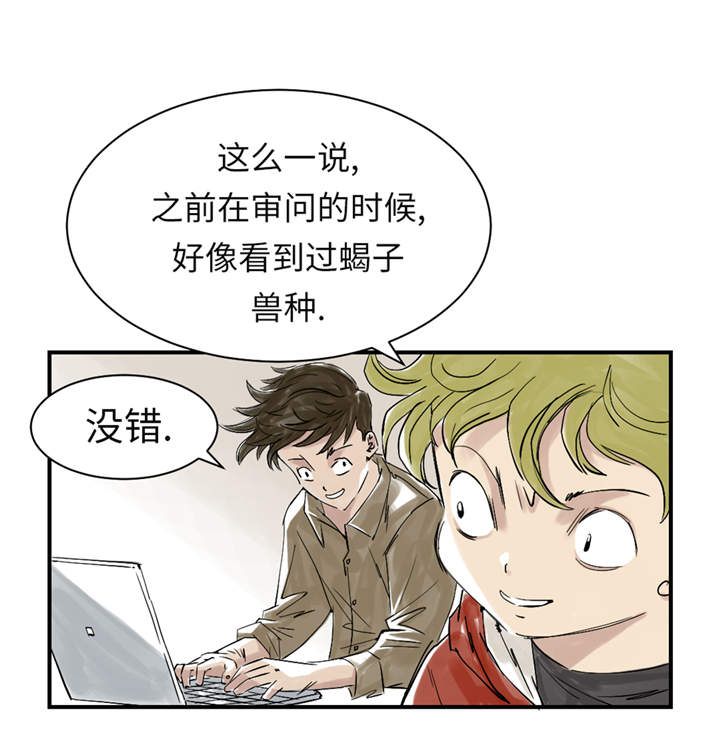 《都市兽种》漫画最新章节第28章：蝎子毒免费下拉式在线观看章节第【3】张图片