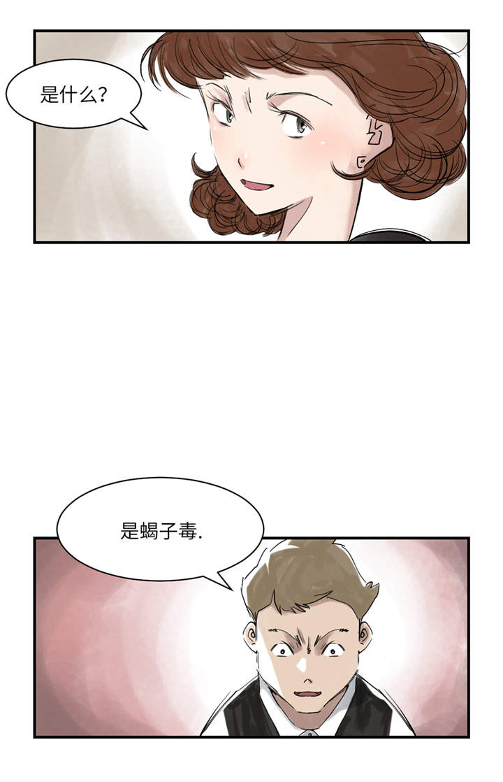 《都市兽种》漫画最新章节第28章：蝎子毒免费下拉式在线观看章节第【9】张图片