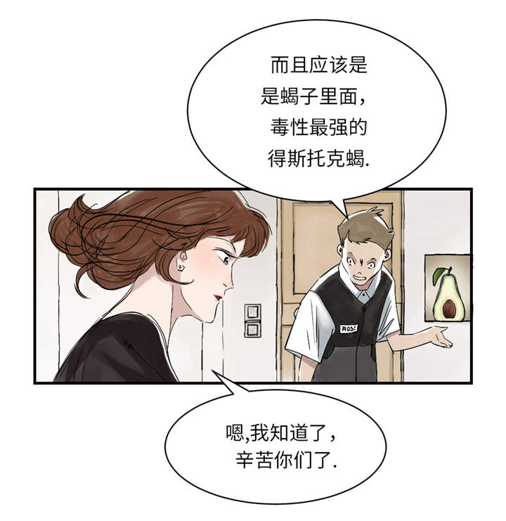 《都市兽种》漫画最新章节第28章：蝎子毒免费下拉式在线观看章节第【6】张图片