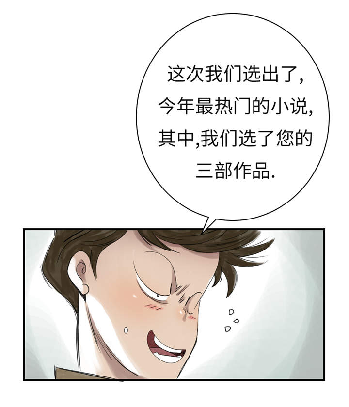 《都市兽种》漫画最新章节第29章：你被选中了 免费下拉式在线观看章节第【15】张图片