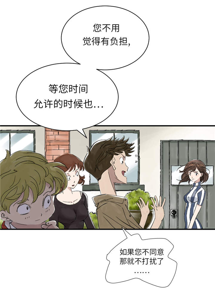 《都市兽种》漫画最新章节第29章：你被选中了 免费下拉式在线观看章节第【9】张图片