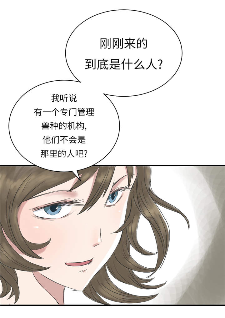 《都市兽种》漫画最新章节第30章： 双胞胎免费下拉式在线观看章节第【12】张图片