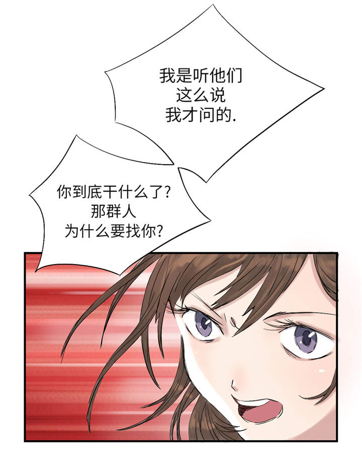 《都市兽种》漫画最新章节第30章： 双胞胎免费下拉式在线观看章节第【21】张图片