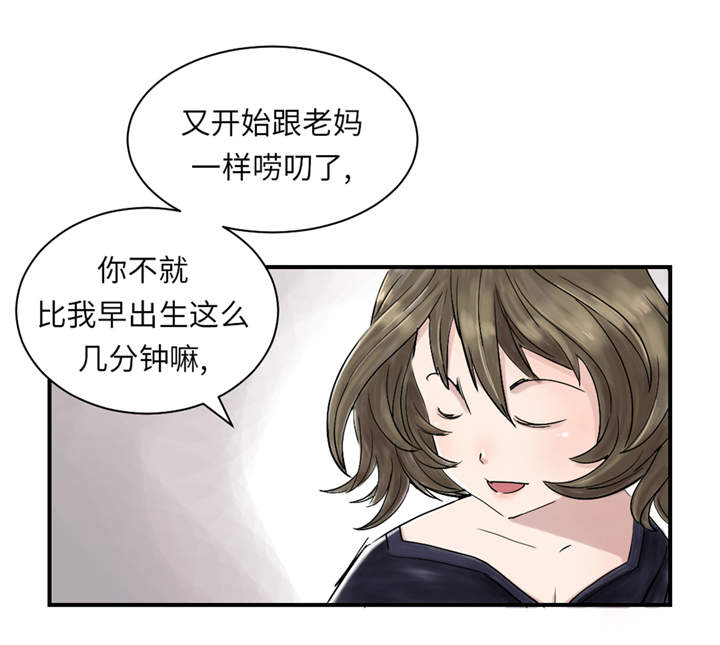 《都市兽种》漫画最新章节第30章： 双胞胎免费下拉式在线观看章节第【23】张图片