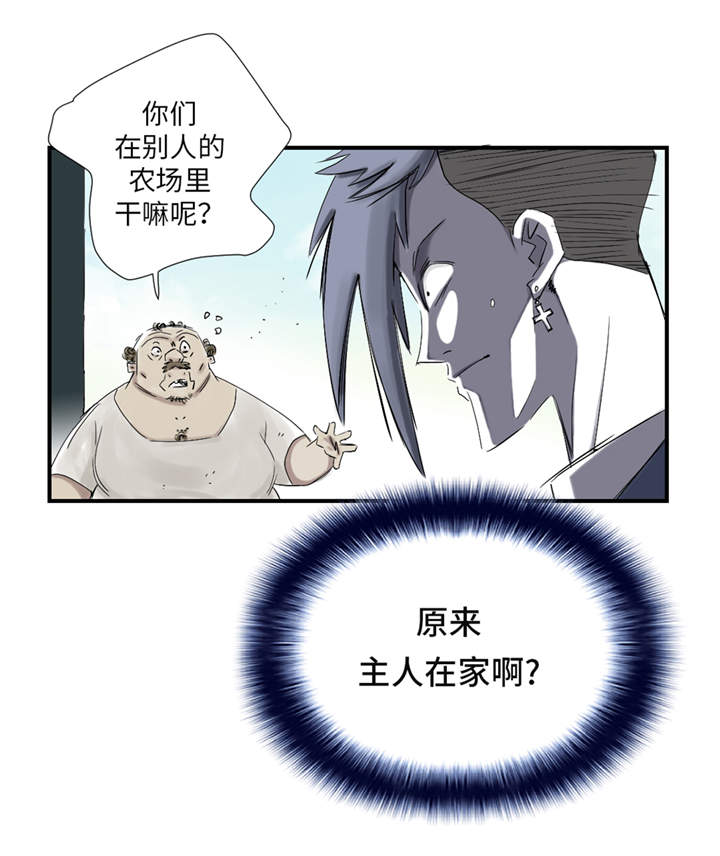 《都市兽种》漫画最新章节第31章：农场遇袭免费下拉式在线观看章节第【7】张图片