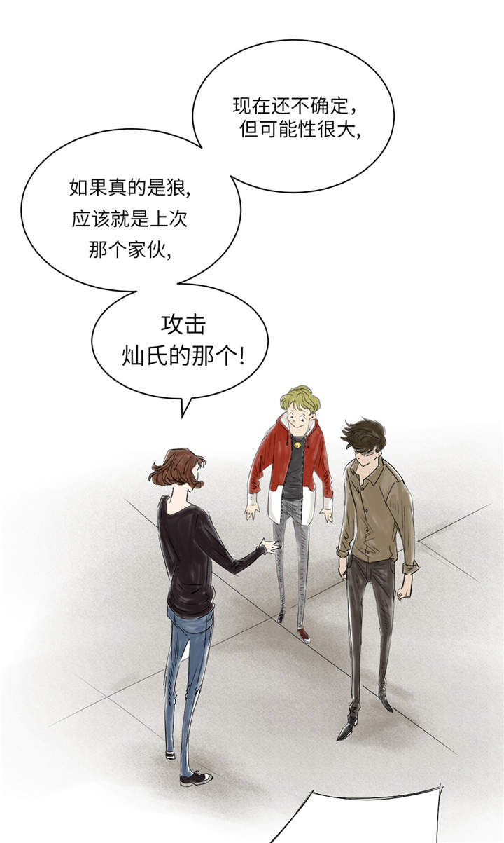 《都市兽种》漫画最新章节第31章：农场遇袭免费下拉式在线观看章节第【28】张图片