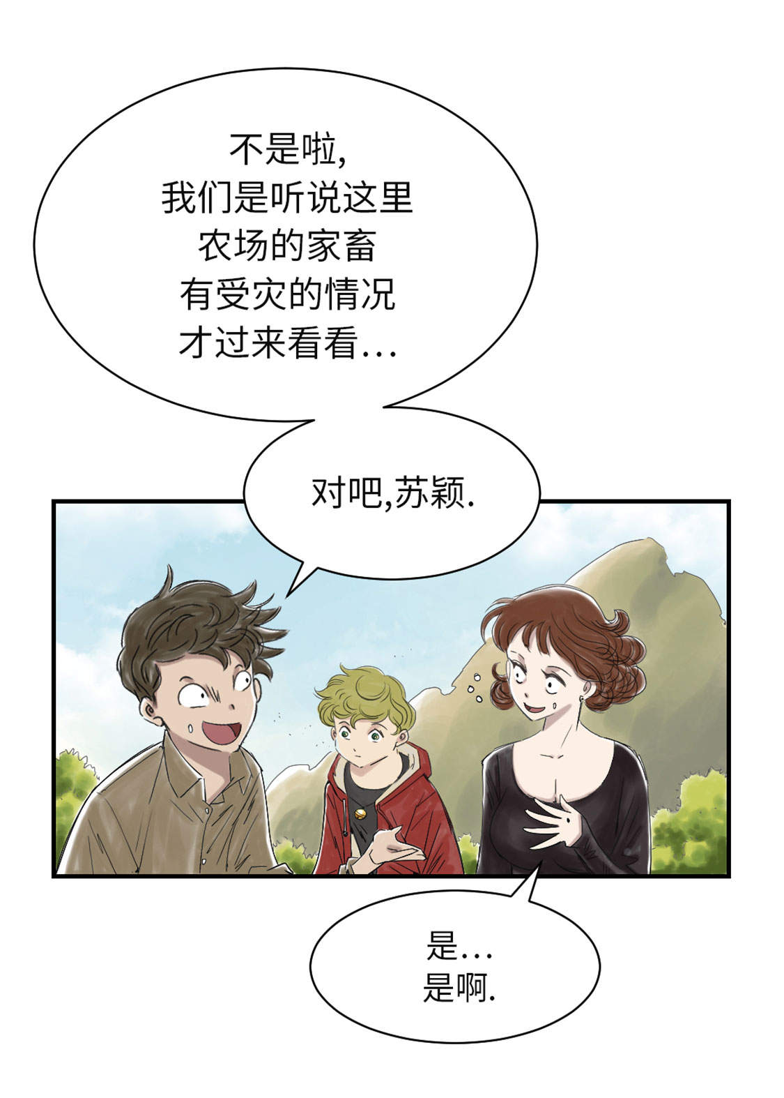 《都市兽种》漫画最新章节第32章：再次见面免费下拉式在线观看章节第【31】张图片