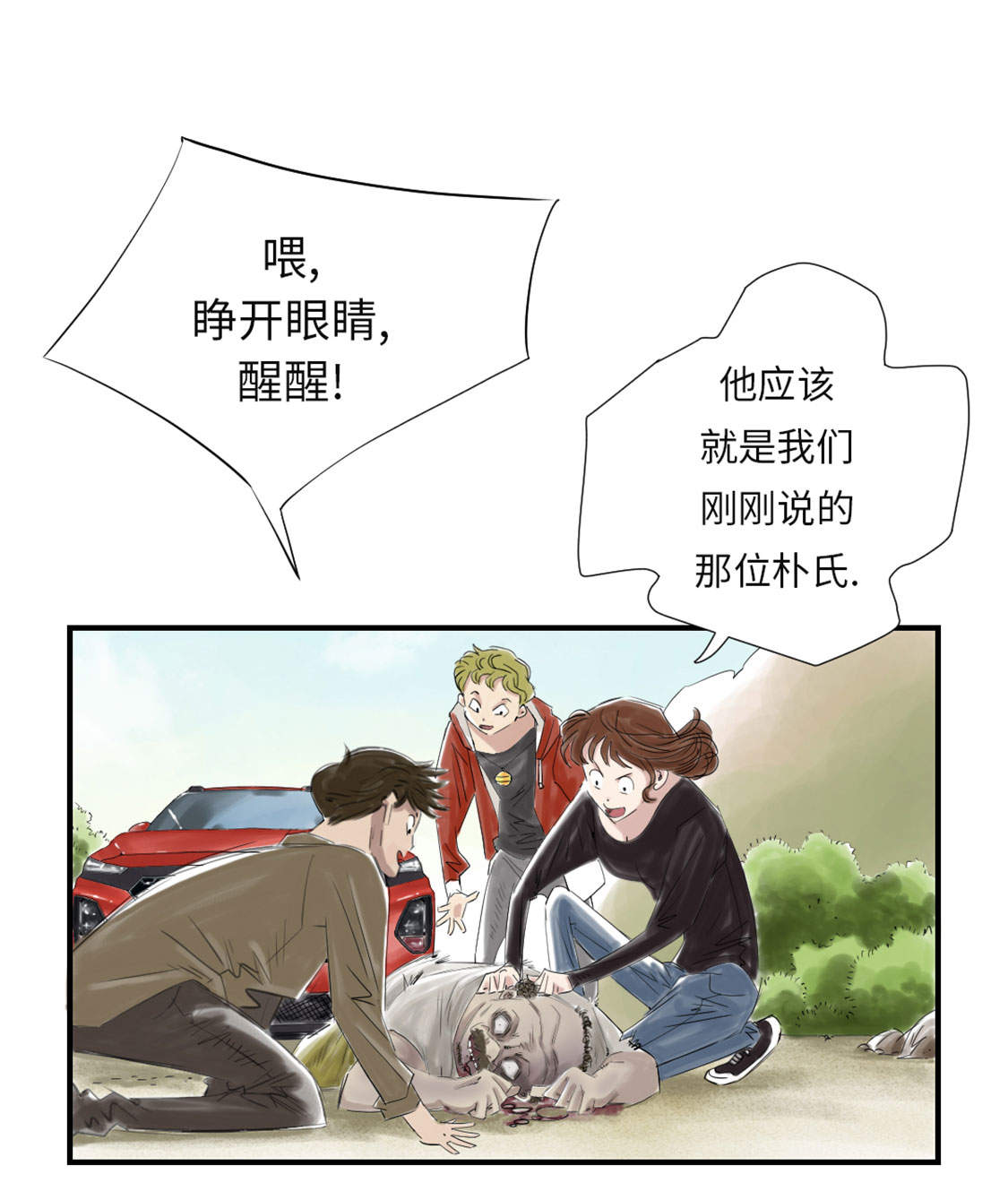 《都市兽种》漫画最新章节第32章：再次见面免费下拉式在线观看章节第【17】张图片