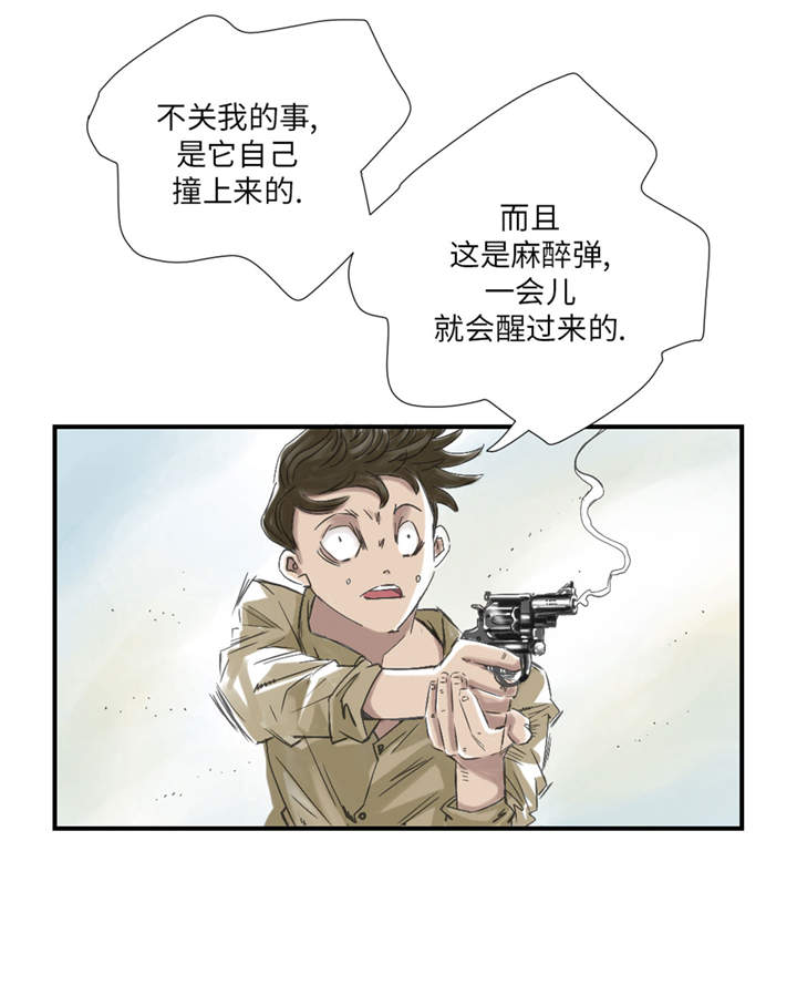 《都市兽种》漫画最新章节第33章：召唤同伴免费下拉式在线观看章节第【10】张图片