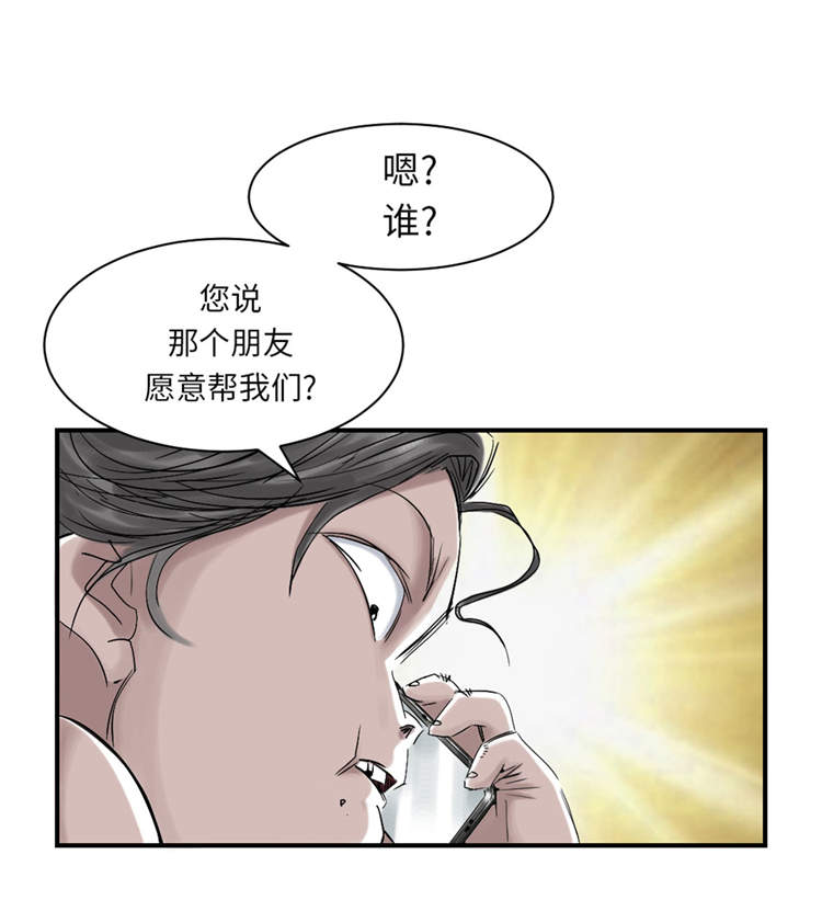 《都市兽种》漫画最新章节第34章：拿钥匙免费下拉式在线观看章节第【14】张图片