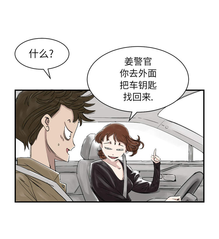 《都市兽种》漫画最新章节第34章：拿钥匙免费下拉式在线观看章节第【6】张图片