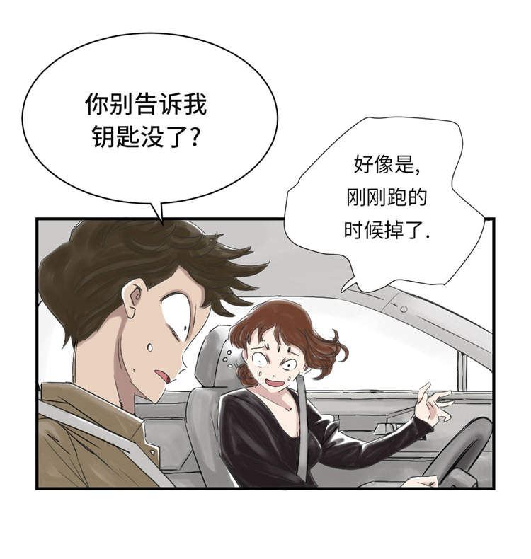 《都市兽种》漫画最新章节第34章：拿钥匙免费下拉式在线观看章节第【19】张图片