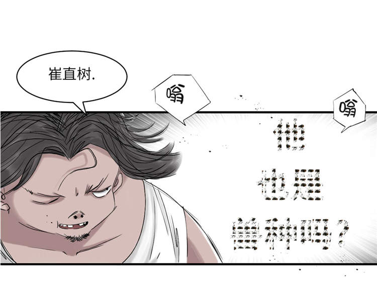 《都市兽种》漫画最新章节第34章：拿钥匙免费下拉式在线观看章节第【11】张图片