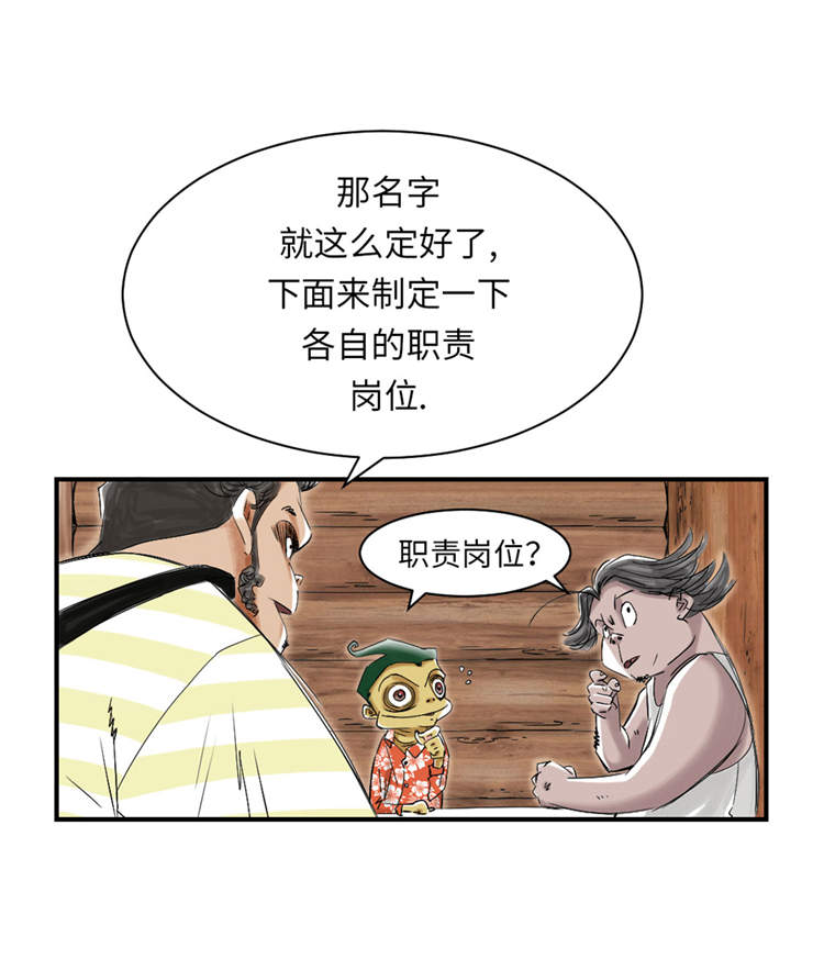 《都市兽种》漫画最新章节第38章：炊事兵免费下拉式在线观看章节第【26】张图片