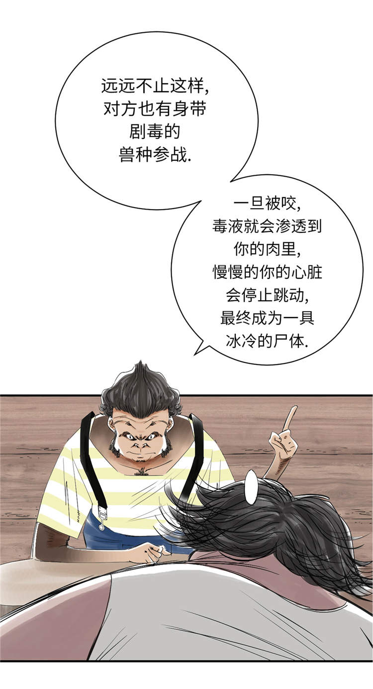 《都市兽种》漫画最新章节第38章：炊事兵免费下拉式在线观看章节第【15】张图片