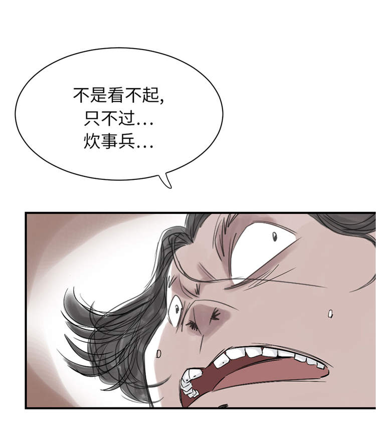 《都市兽种》漫画最新章节第38章：炊事兵免费下拉式在线观看章节第【18】张图片