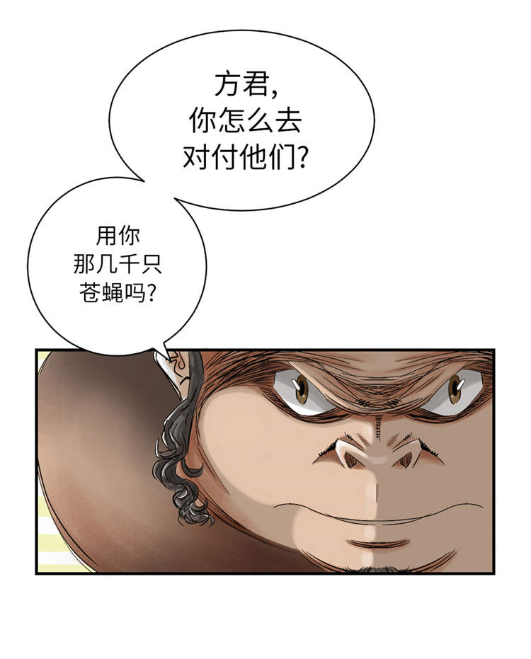 《都市兽种》漫画最新章节第38章：炊事兵免费下拉式在线观看章节第【14】张图片