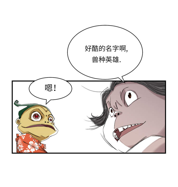 《都市兽种》漫画最新章节第38章：炊事兵免费下拉式在线观看章节第【27】张图片