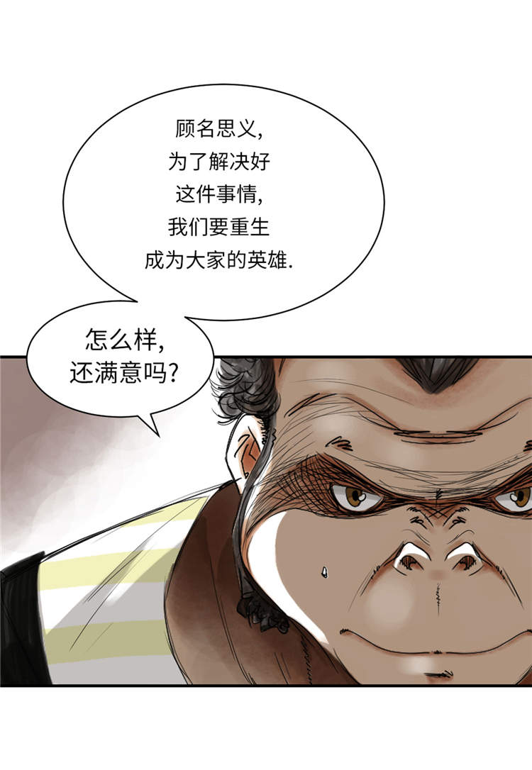 《都市兽种》漫画最新章节第38章：炊事兵免费下拉式在线观看章节第【28】张图片