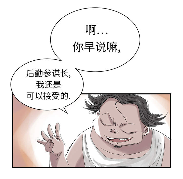 《都市兽种》漫画最新章节第38章：炊事兵免费下拉式在线观看章节第【10】张图片