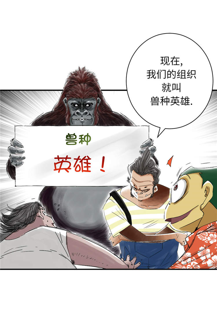 《都市兽种》漫画最新章节第38章：炊事兵免费下拉式在线观看章节第【29】张图片