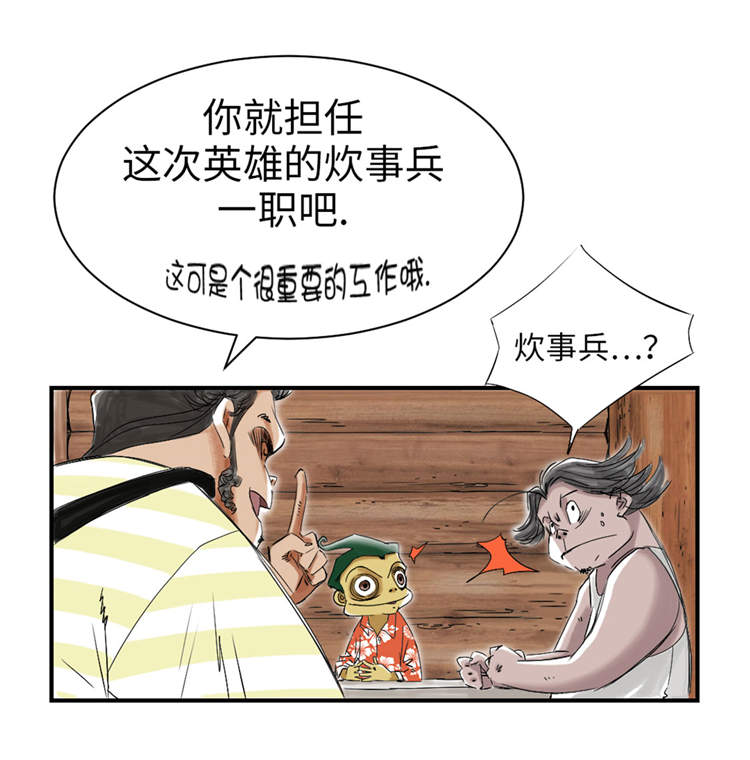 《都市兽种》漫画最新章节第38章：炊事兵免费下拉式在线观看章节第【21】张图片