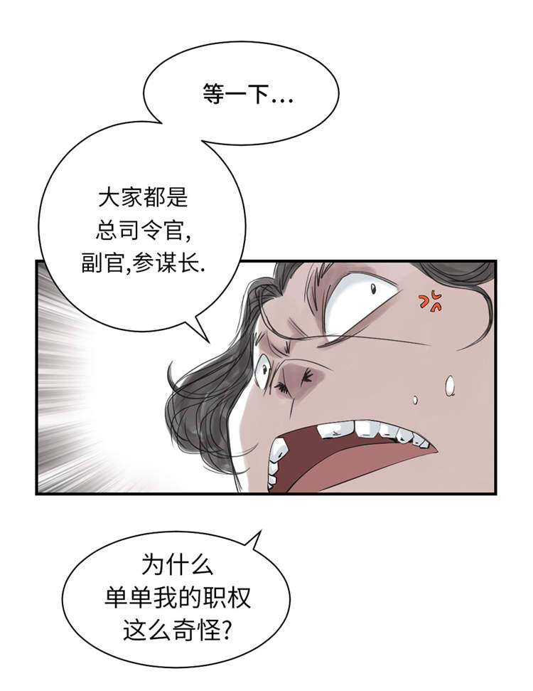 《都市兽种》漫画最新章节第38章：炊事兵免费下拉式在线观看章节第【20】张图片