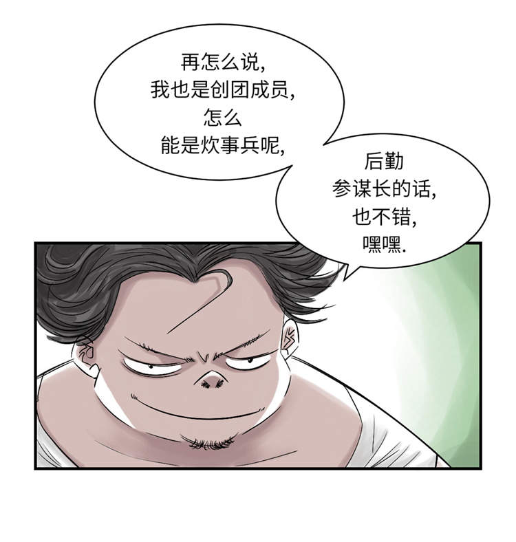 《都市兽种》漫画最新章节第38章：炊事兵免费下拉式在线观看章节第【6】张图片