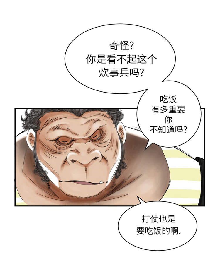 《都市兽种》漫画最新章节第38章：炊事兵免费下拉式在线观看章节第【19】张图片