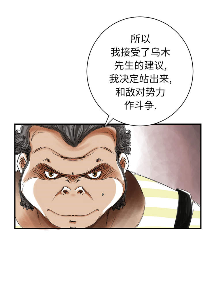 《都市兽种》漫画最新章节第38章：炊事兵免费下拉式在线观看章节第【31】张图片