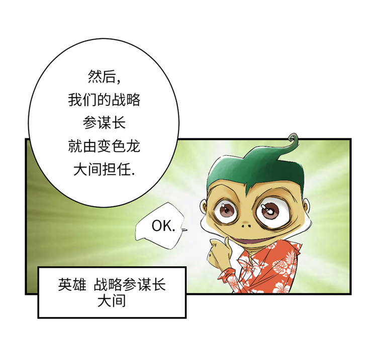 《都市兽种》漫画最新章节第38章：炊事兵免费下拉式在线观看章节第【23】张图片