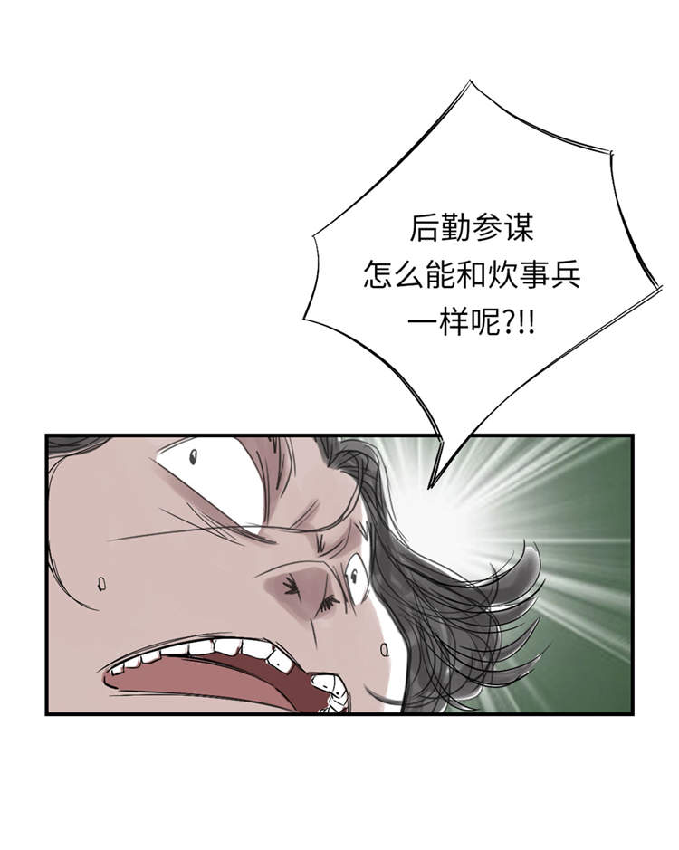 《都市兽种》漫画最新章节第38章：炊事兵免费下拉式在线观看章节第【3】张图片